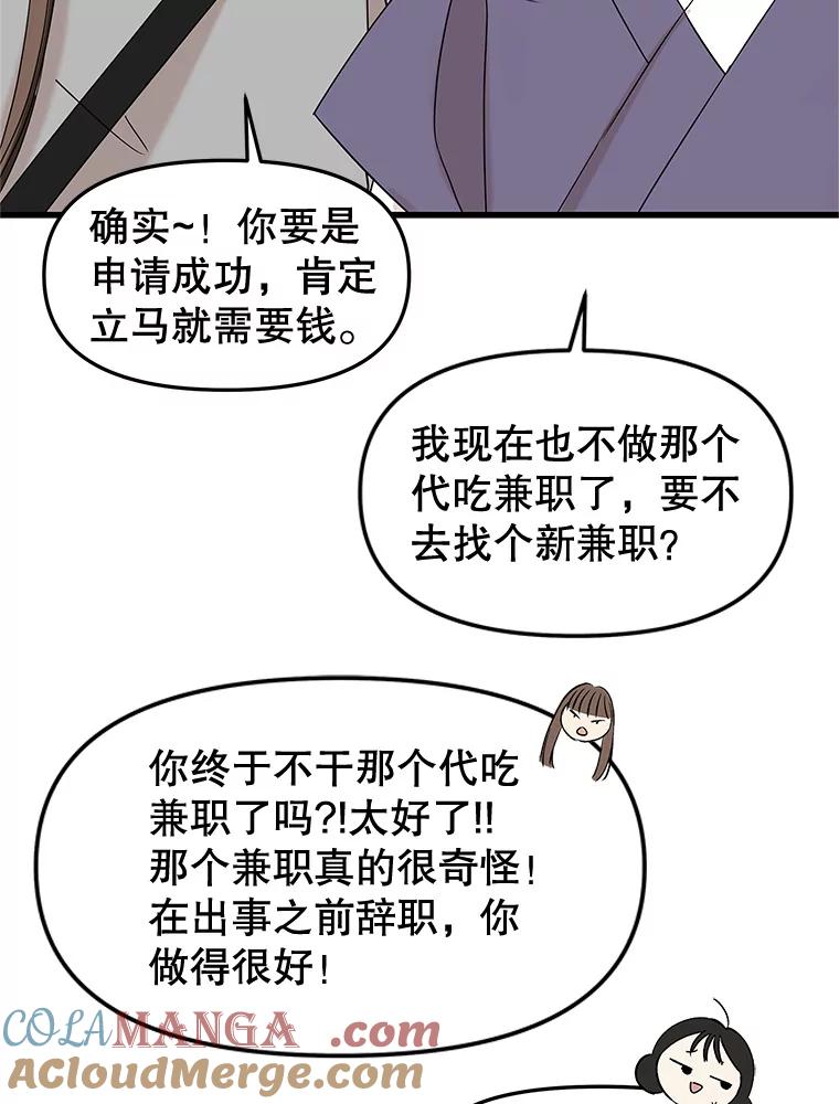《替吸血鬼吃饭的我》160.分岔路口 第64页