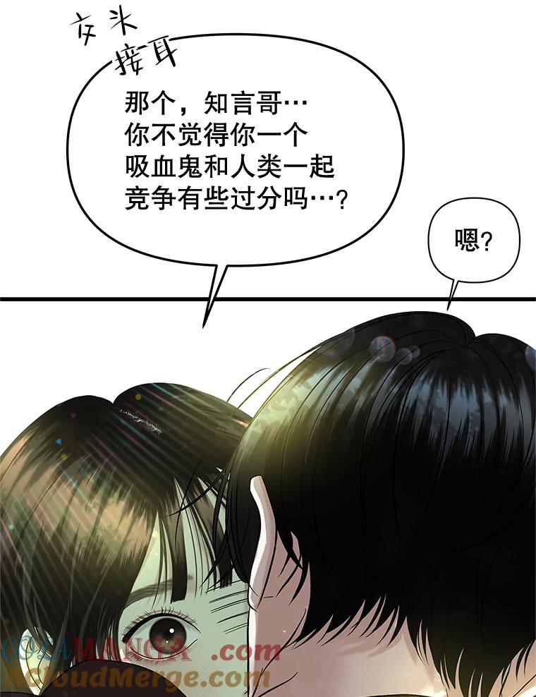《替吸血鬼吃饭的我》160.分岔路口 第22页