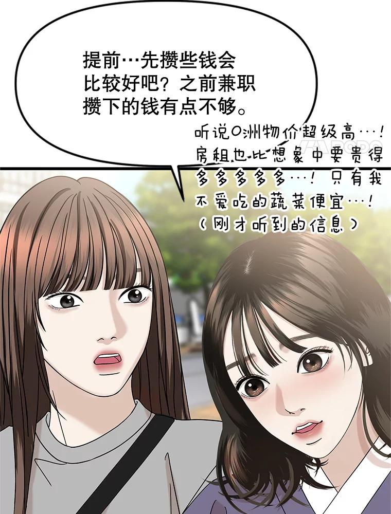 《替吸血鬼吃饭的我》160.分岔路口 第63页