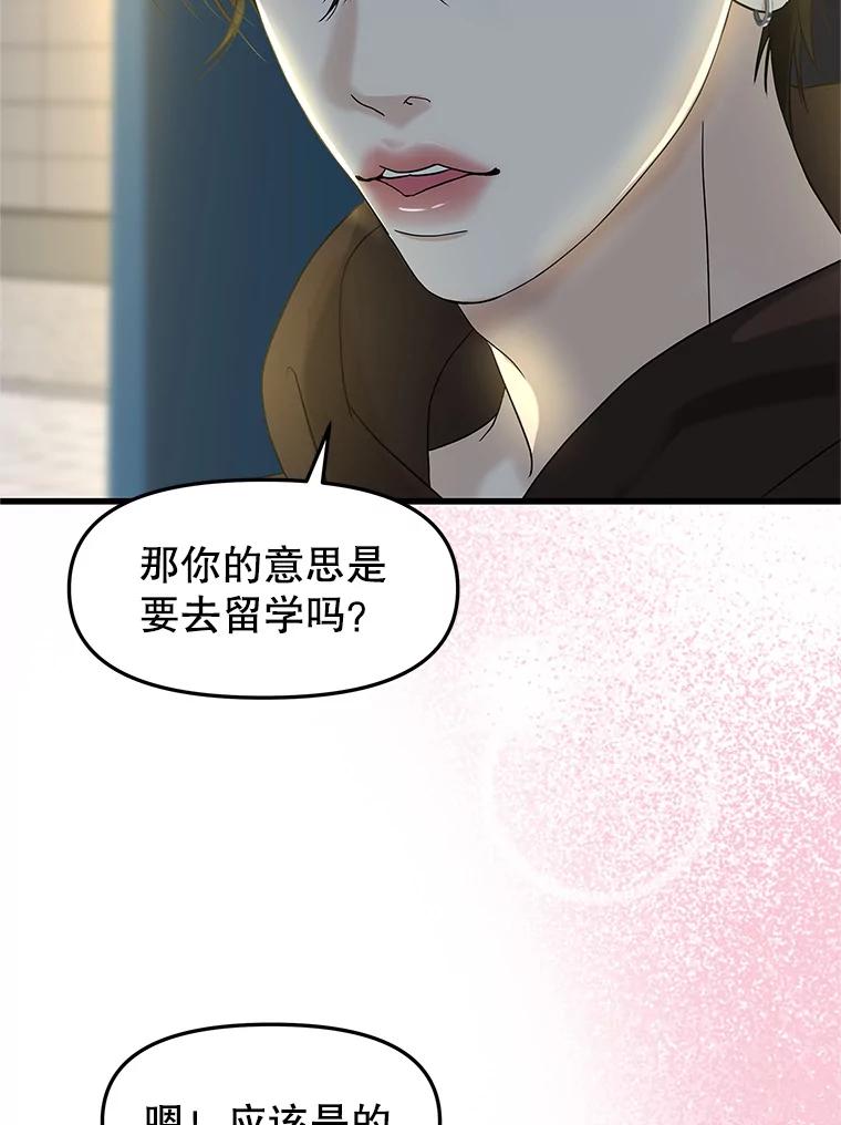 《替吸血鬼吃饭的我》160.分岔路口 第45页