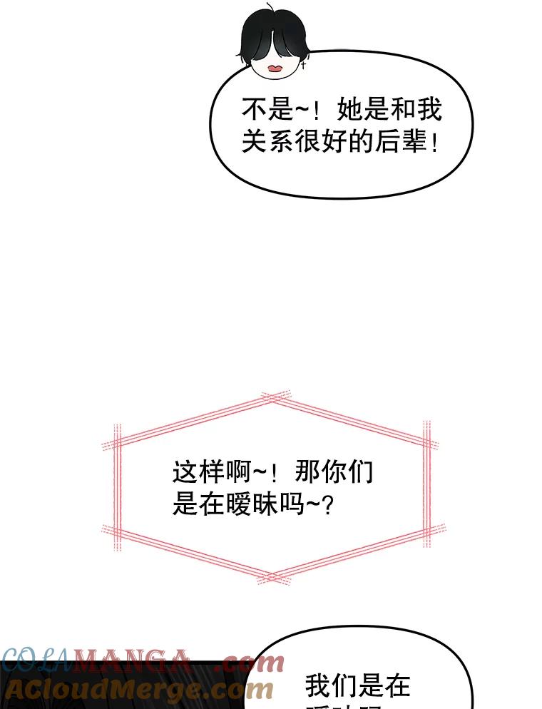 《替吸血鬼吃饭的我》160.分岔路口 第34页