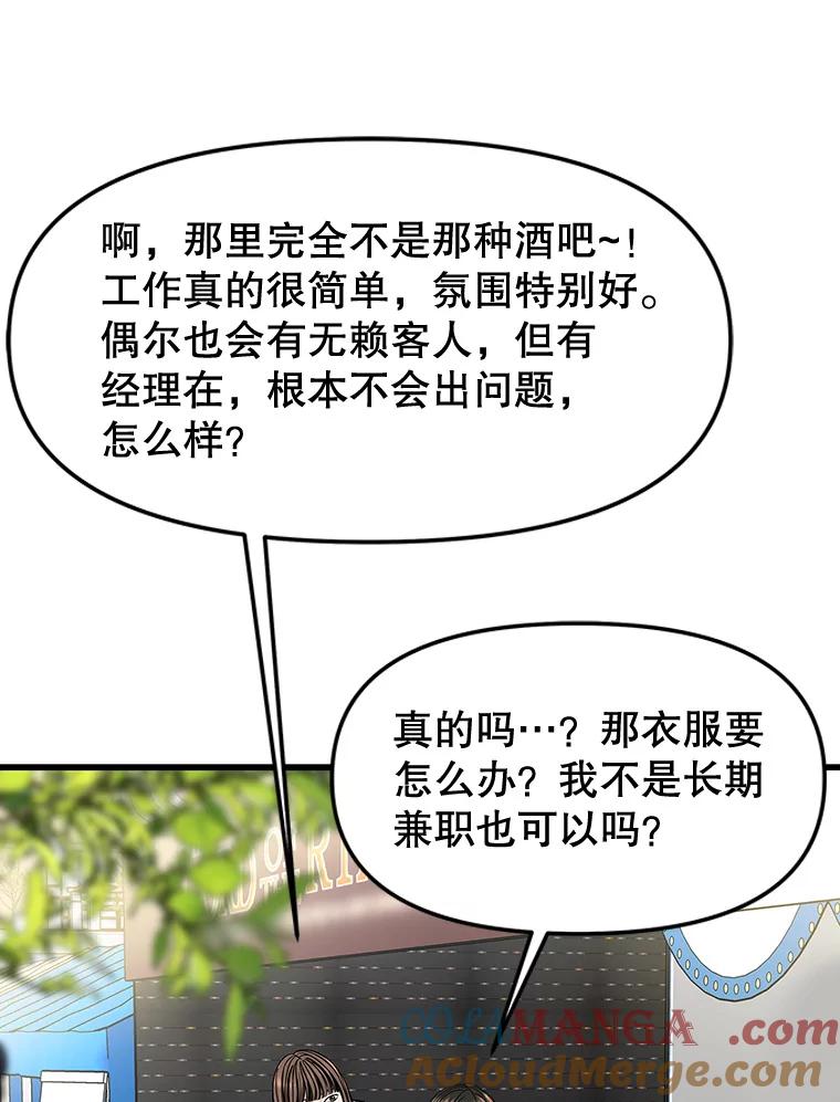 《替吸血鬼吃饭的我》160.分岔路口 第67页
