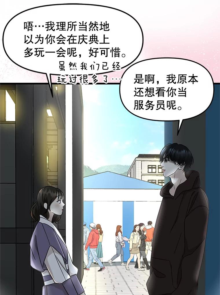 《替吸血鬼吃饭的我》160.分岔路口 第41页