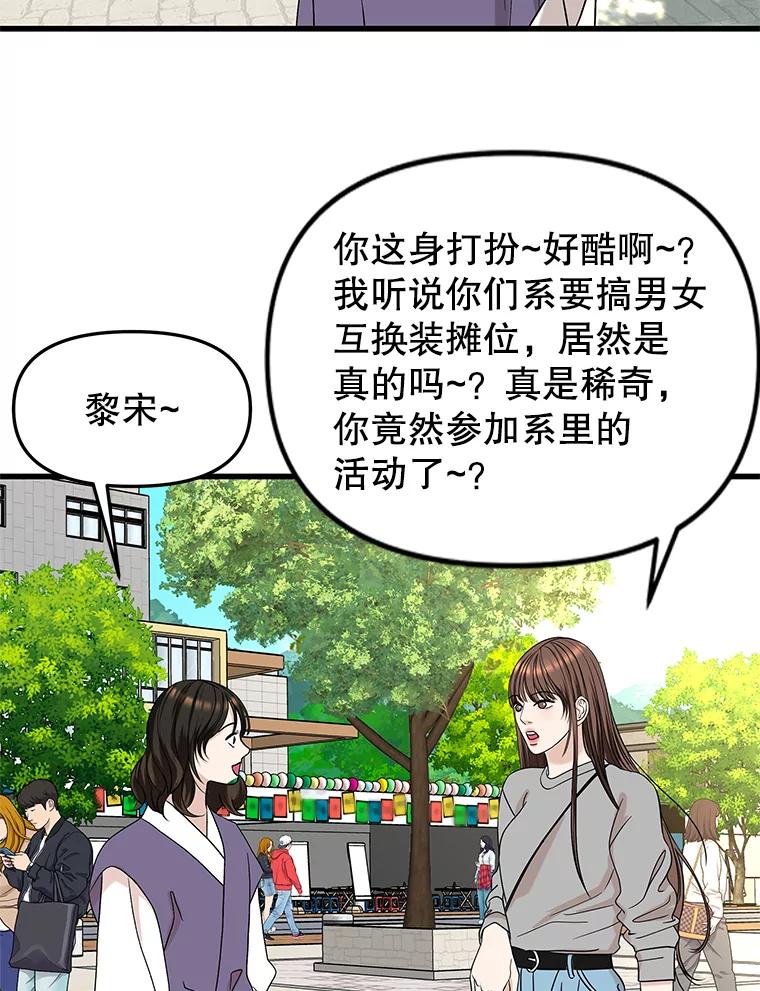 《替吸血鬼吃饭的我》160.分岔路口 第51页