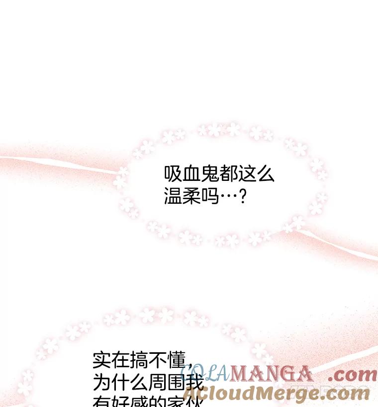 《替吸血鬼吃饭的我》160.分岔路口 第16页