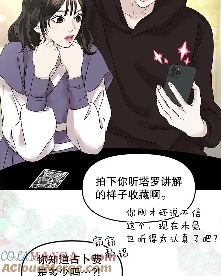 《替吸血鬼吃饭的我》160.分岔路口 第7页