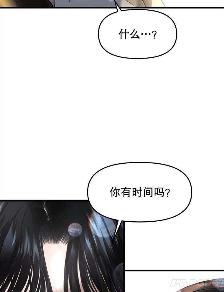 《替吸血鬼吃饭的我》160.分岔路口 第30页