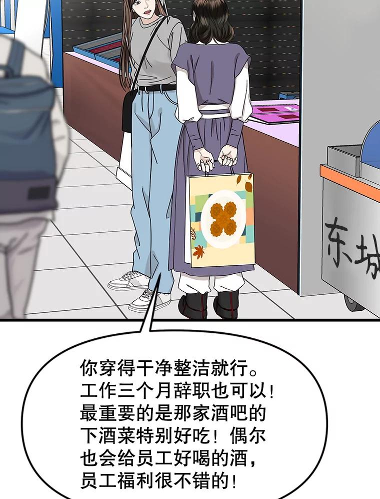 《替吸血鬼吃饭的我》160.分岔路口 第68页