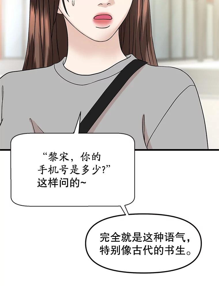 《替吸血鬼吃饭的我》160.分岔路口 第54页