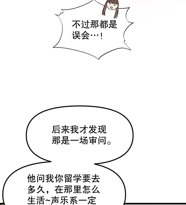 《替吸血鬼吃饭的我》160.分岔路口 第57页