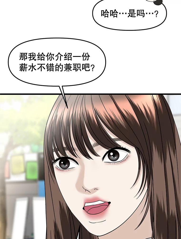 《替吸血鬼吃饭的我》160.分岔路口 第65页