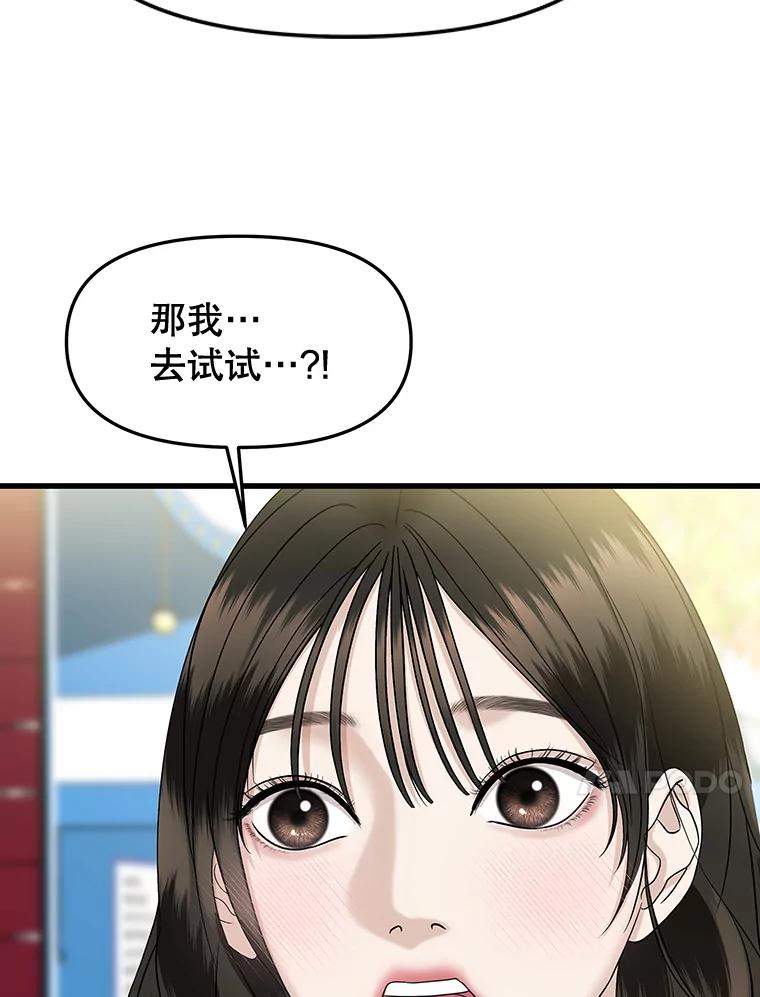 《替吸血鬼吃饭的我》160.分岔路口 第69页