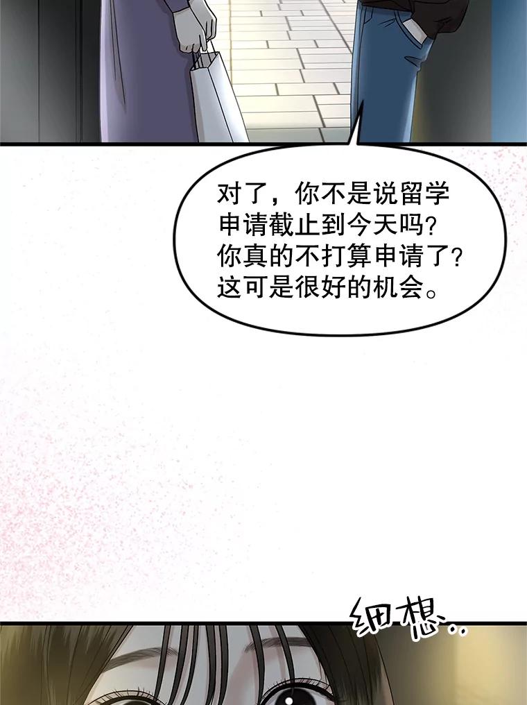 《替吸血鬼吃饭的我》160.分岔路口 第42页