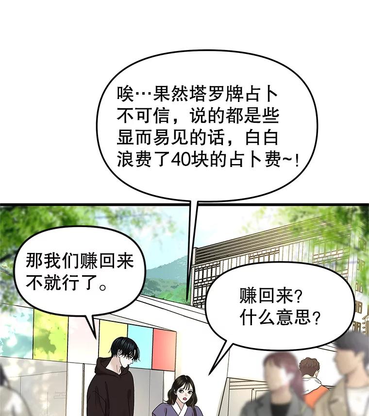 《替吸血鬼吃饭的我》160.分岔路口 第11页