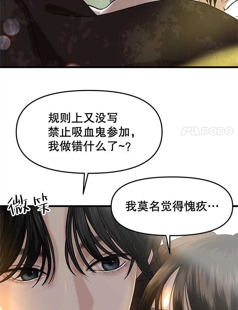 《替吸血鬼吃饭的我》160.分岔路口 第23页