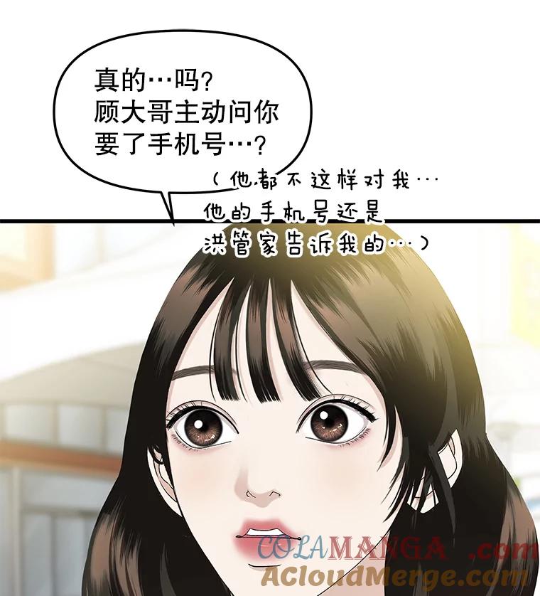 《替吸血鬼吃饭的我》160.分岔路口 第55页