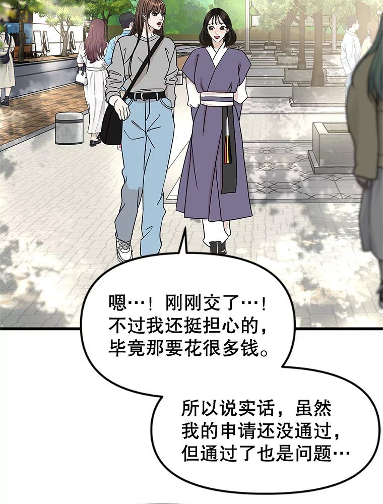 《替吸血鬼吃饭的我》160.分岔路口 第62页
