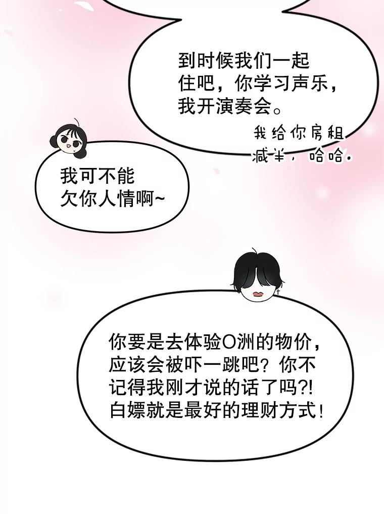 《替吸血鬼吃饭的我》160.分岔路口 第47页