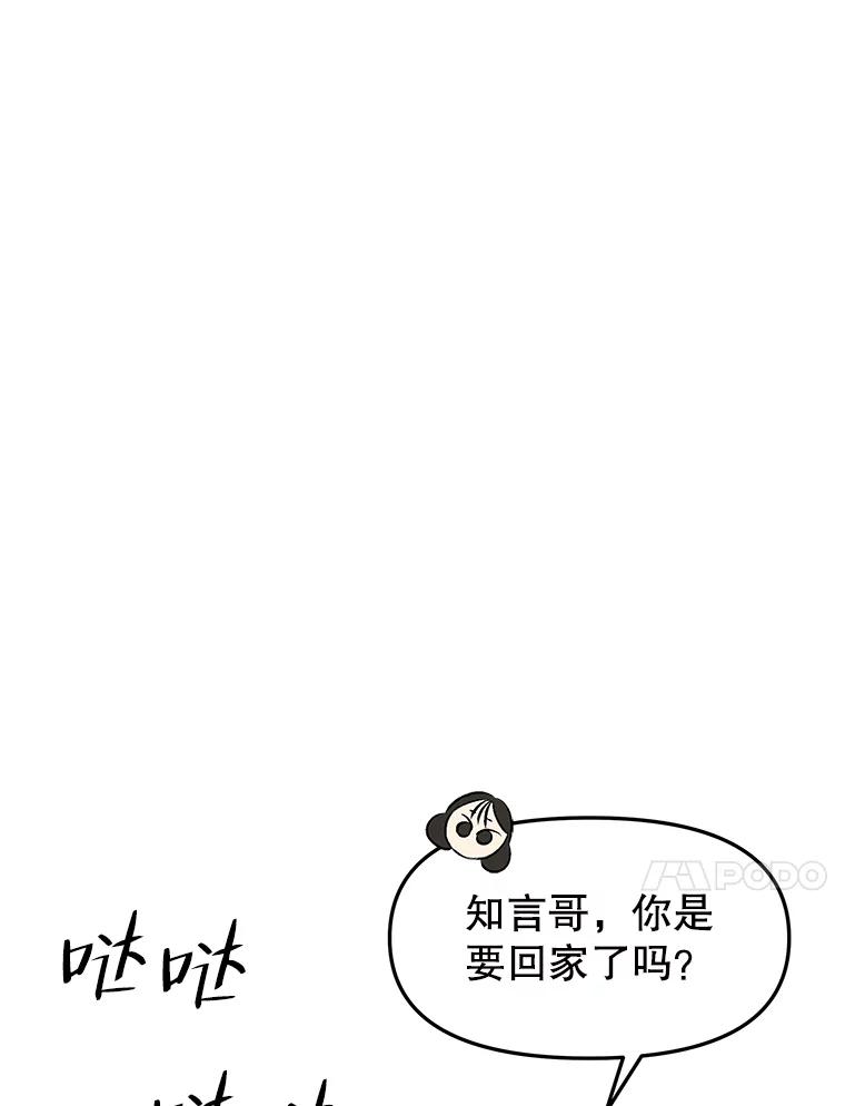 《替吸血鬼吃饭的我》160.分岔路口 第39页