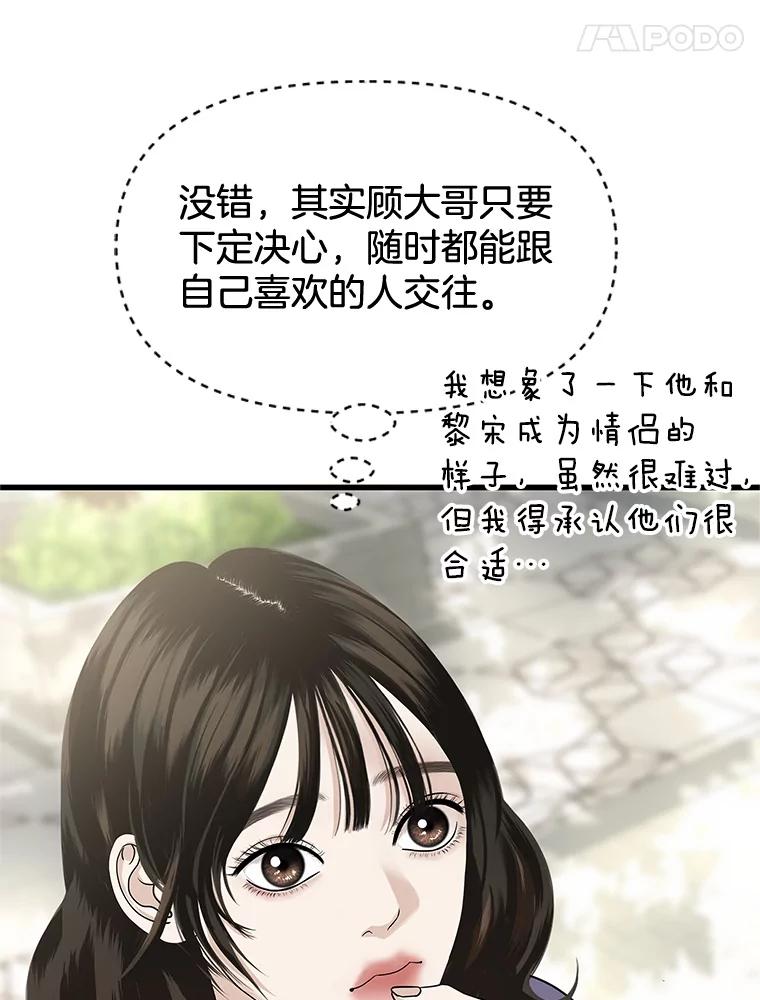 《替吸血鬼吃饭的我》160.分岔路口 第60页
