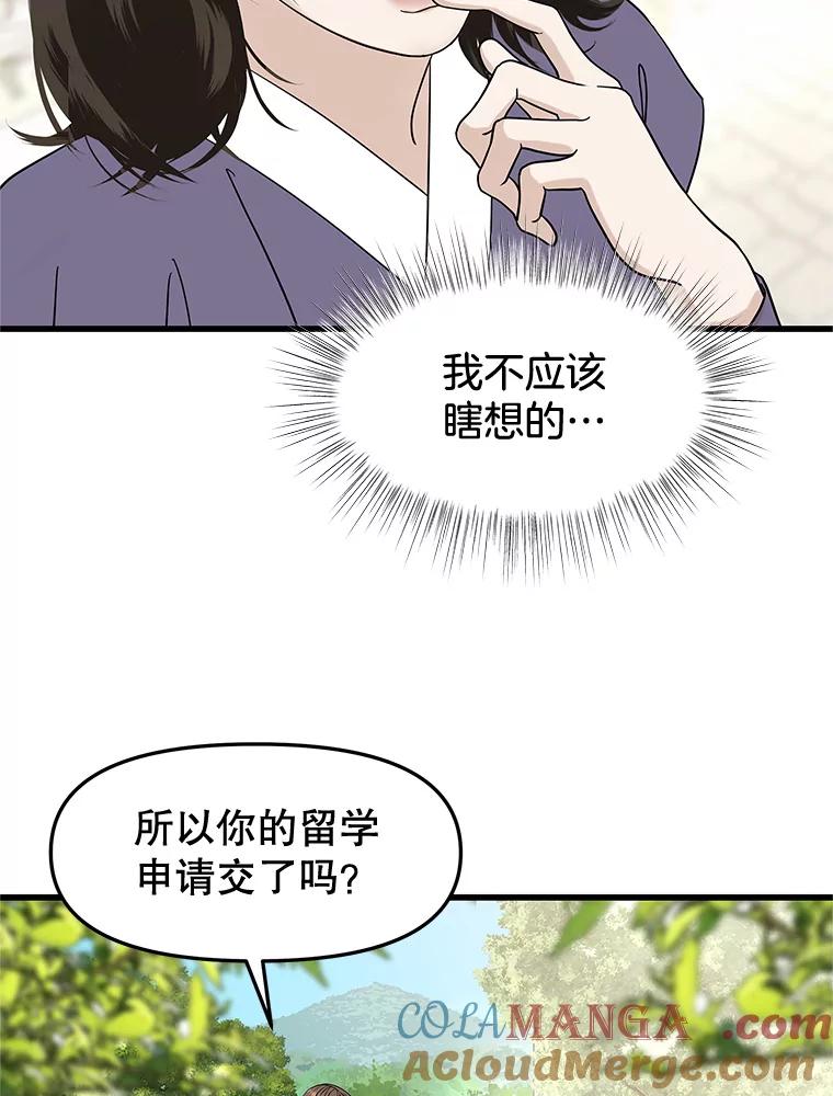 《替吸血鬼吃饭的我》160.分岔路口 第61页