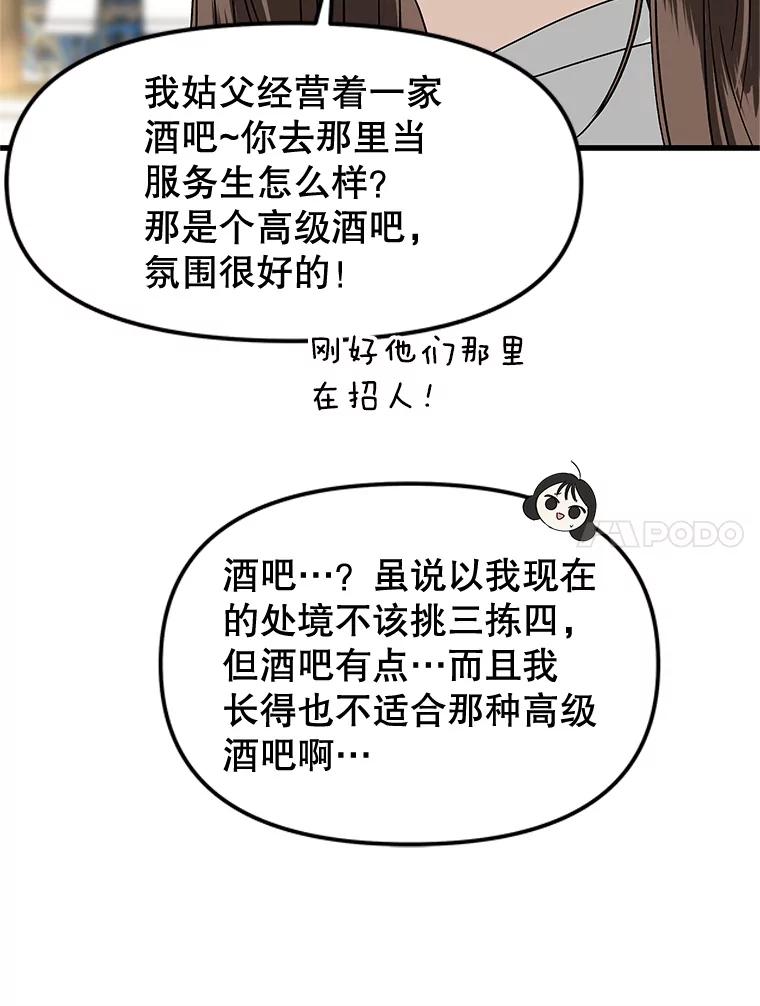 《替吸血鬼吃饭的我》160.分岔路口 第66页