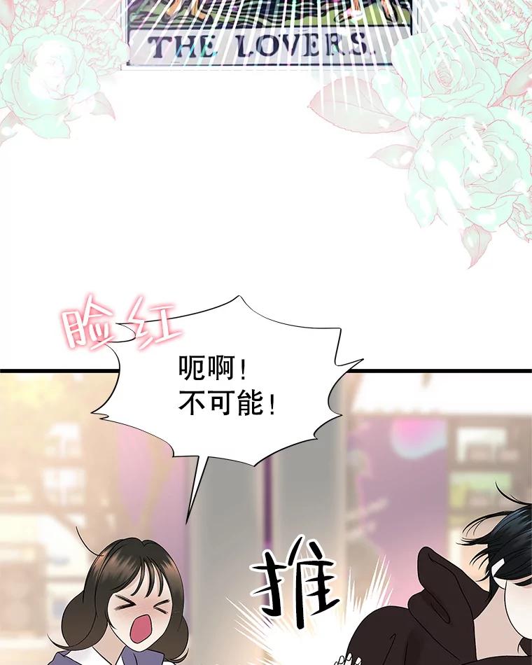 《替吸血鬼吃饭的我》160.分岔路口 第9页