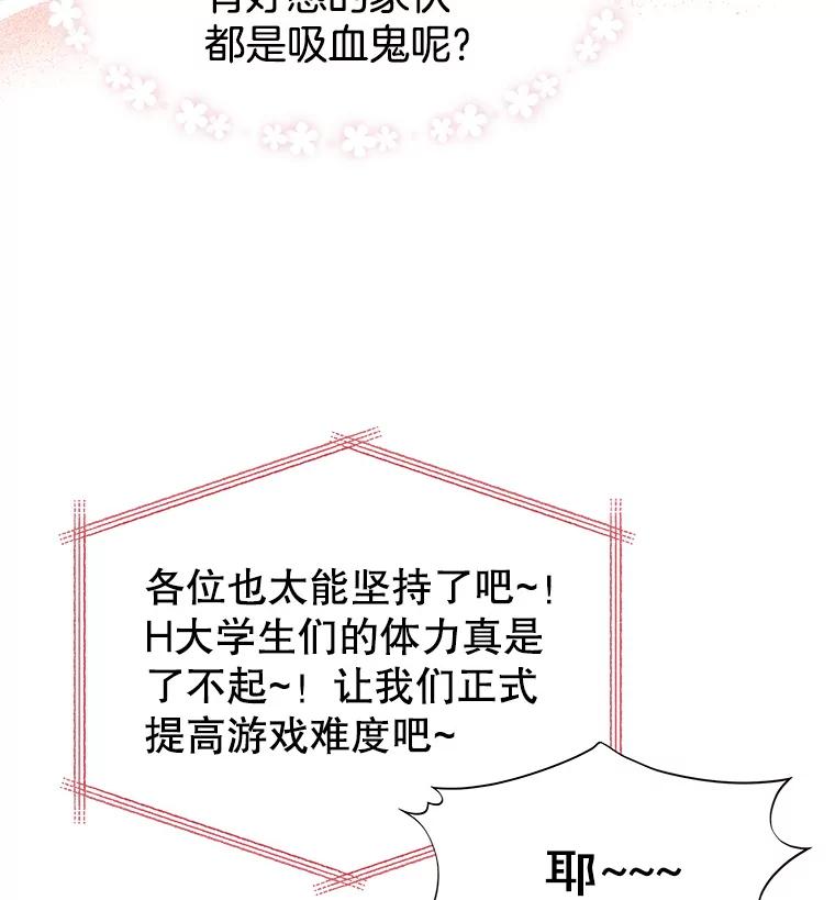《替吸血鬼吃饭的我》160.分岔路口 第17页