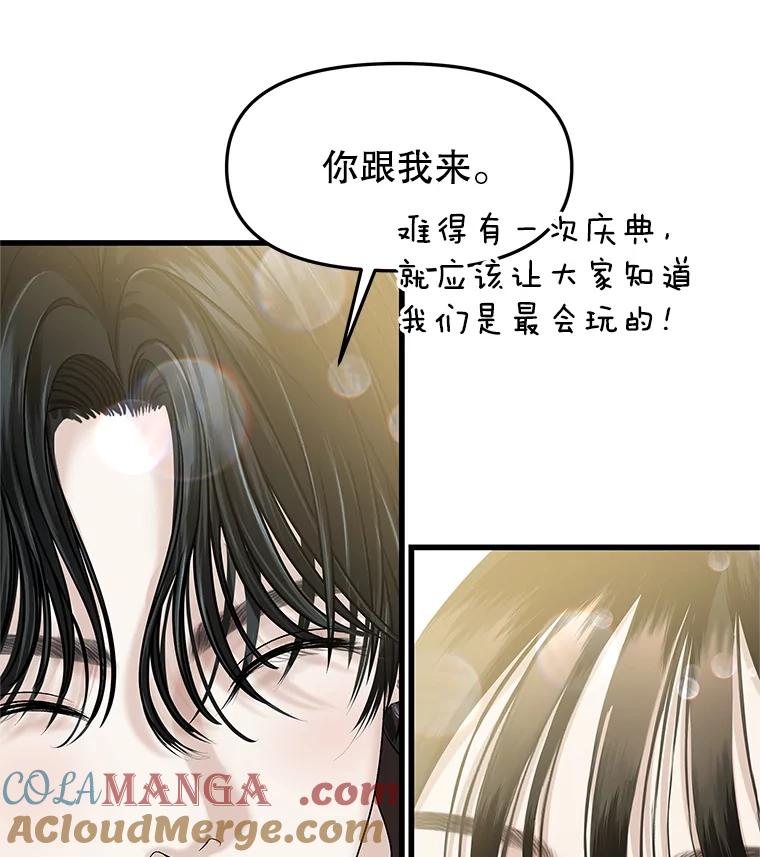 《替吸血鬼吃饭的我》160.分岔路口 第13页