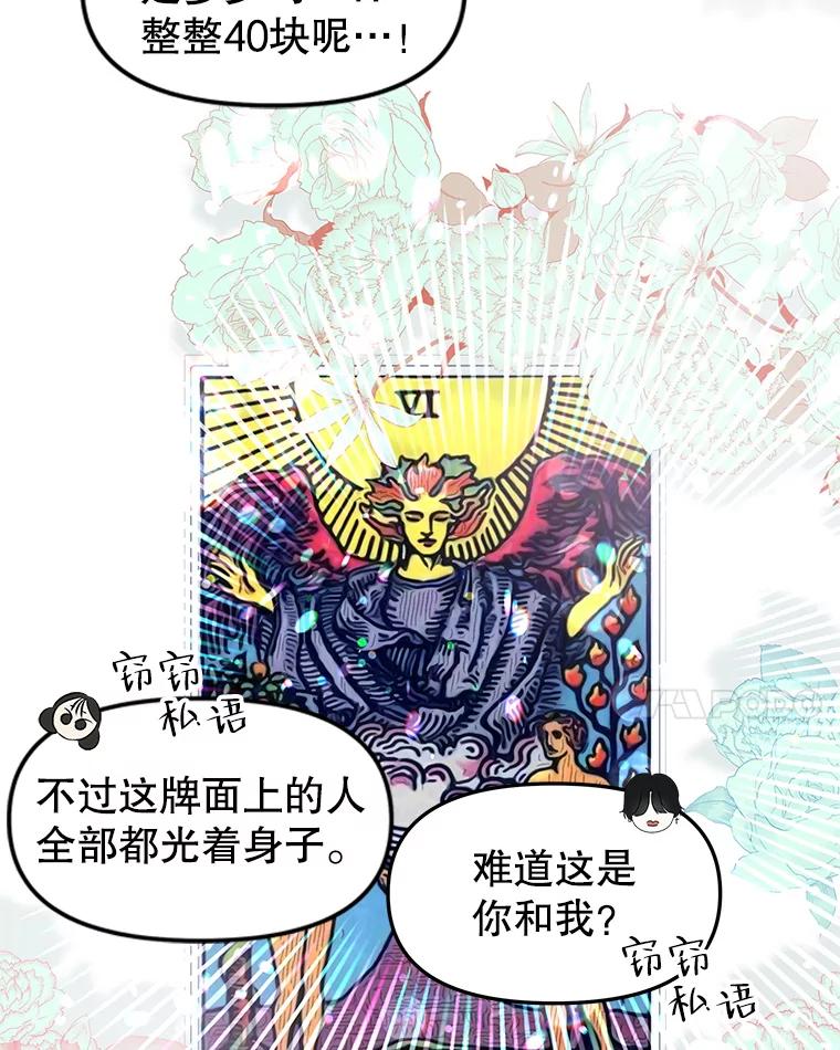 《替吸血鬼吃饭的我》160.分岔路口 第8页
