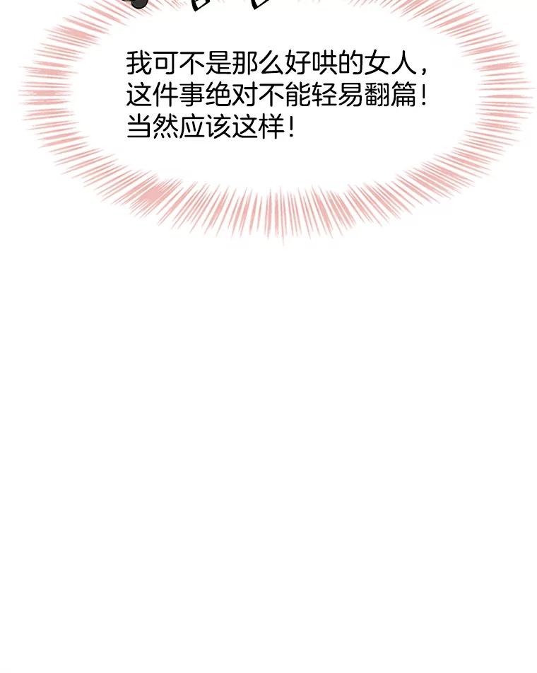 《替吸血鬼吃饭的我》161.三文鱼波奇饭 第41页
