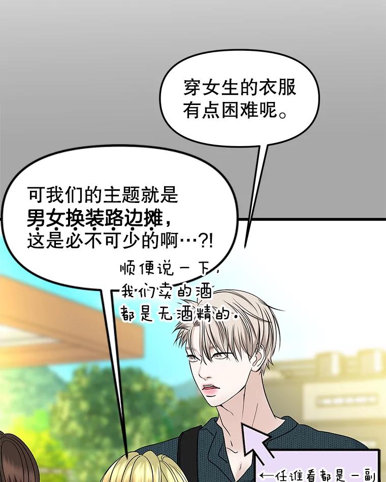 《替吸血鬼吃饭的我》161.三文鱼波奇饭 第9页