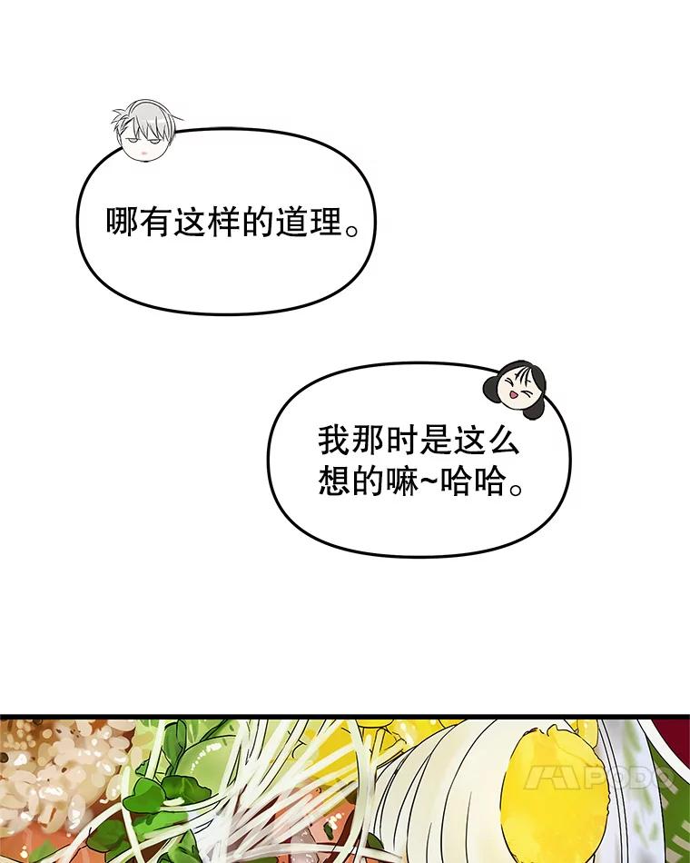 《替吸血鬼吃饭的我》161.三文鱼波奇饭 第62页
