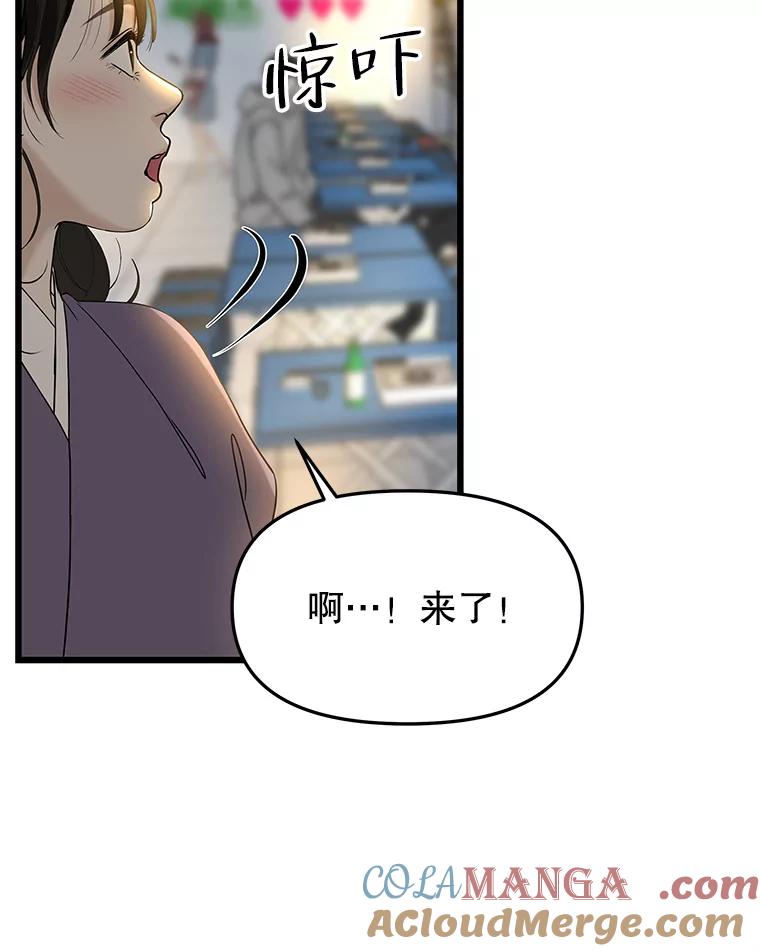 《替吸血鬼吃饭的我》161.三文鱼波奇饭 第79页