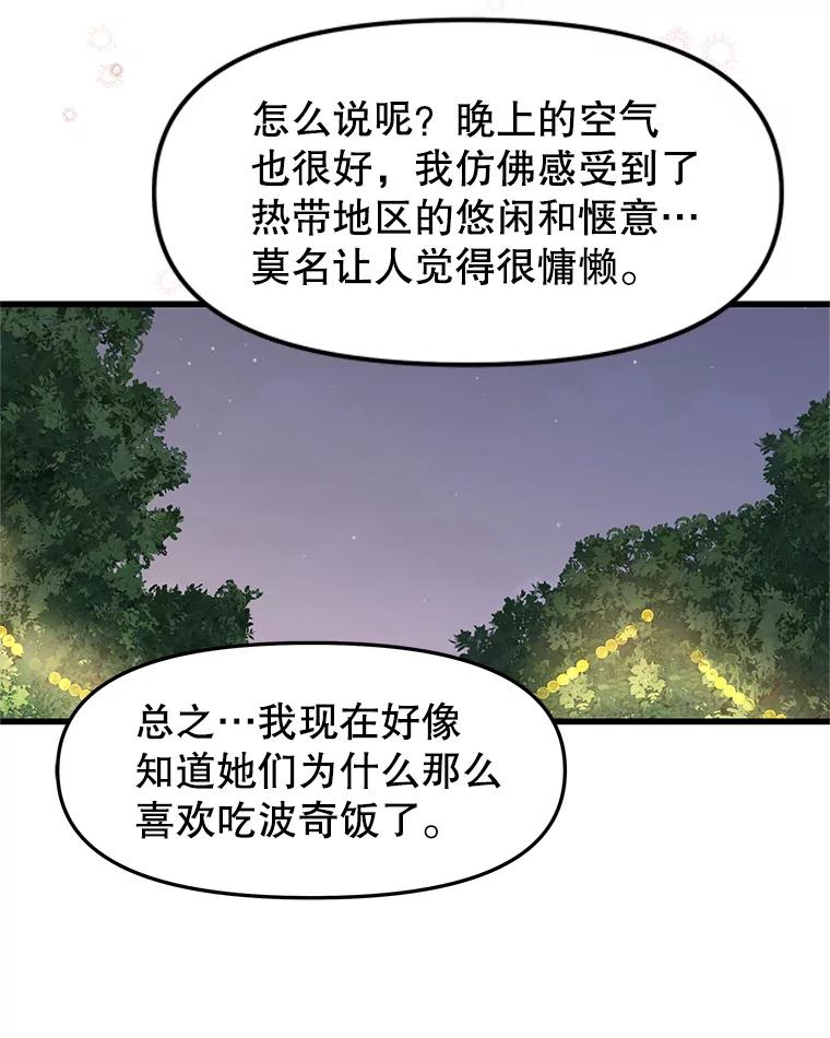 《替吸血鬼吃饭的我》161.三文鱼波奇饭 第65页