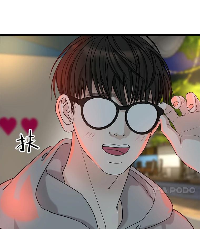 《替吸血鬼吃饭的我》161.三文鱼波奇饭 第83页