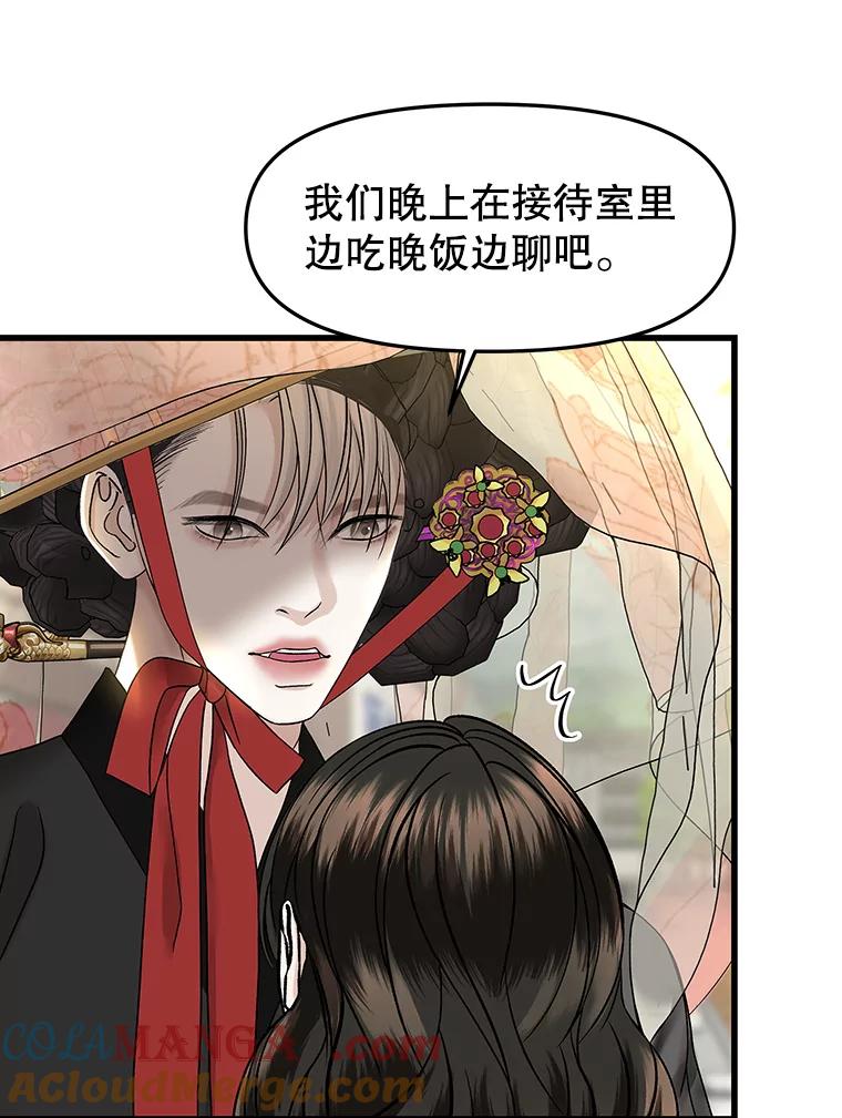 《替吸血鬼吃饭的我》161.三文鱼波奇饭 第19页