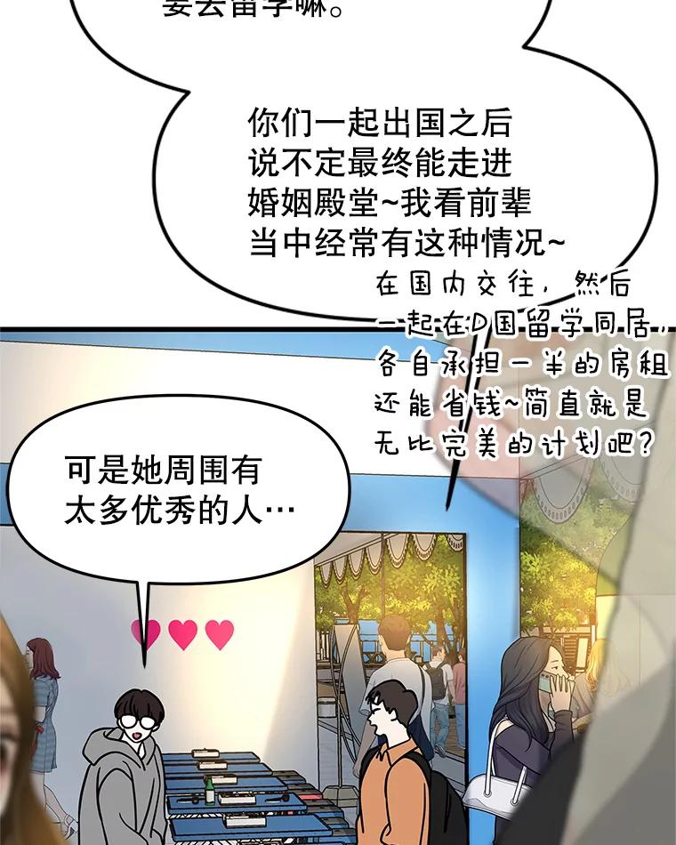《替吸血鬼吃饭的我》161.三文鱼波奇饭 第75页