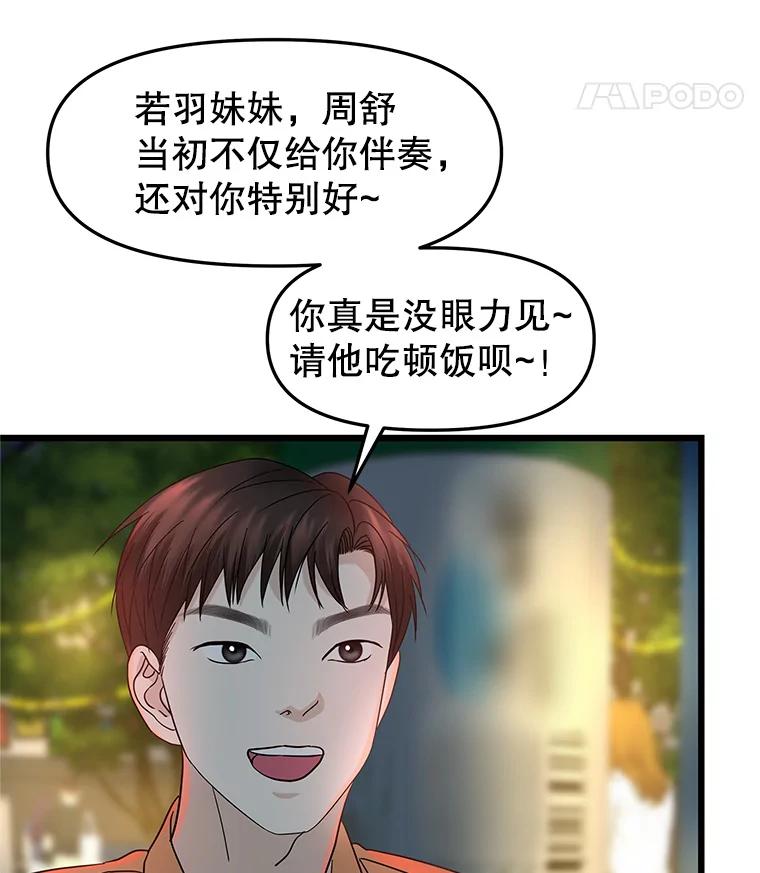 《替吸血鬼吃饭的我》161.三文鱼波奇饭 第80页
