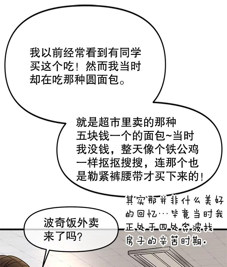 《替吸血鬼吃饭的我》161.三文鱼波奇饭 第57页