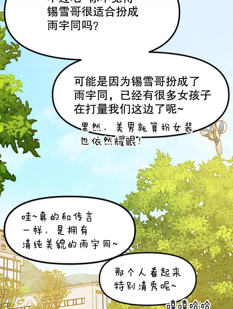 《替吸血鬼吃饭的我》161.三文鱼波奇饭 第24页