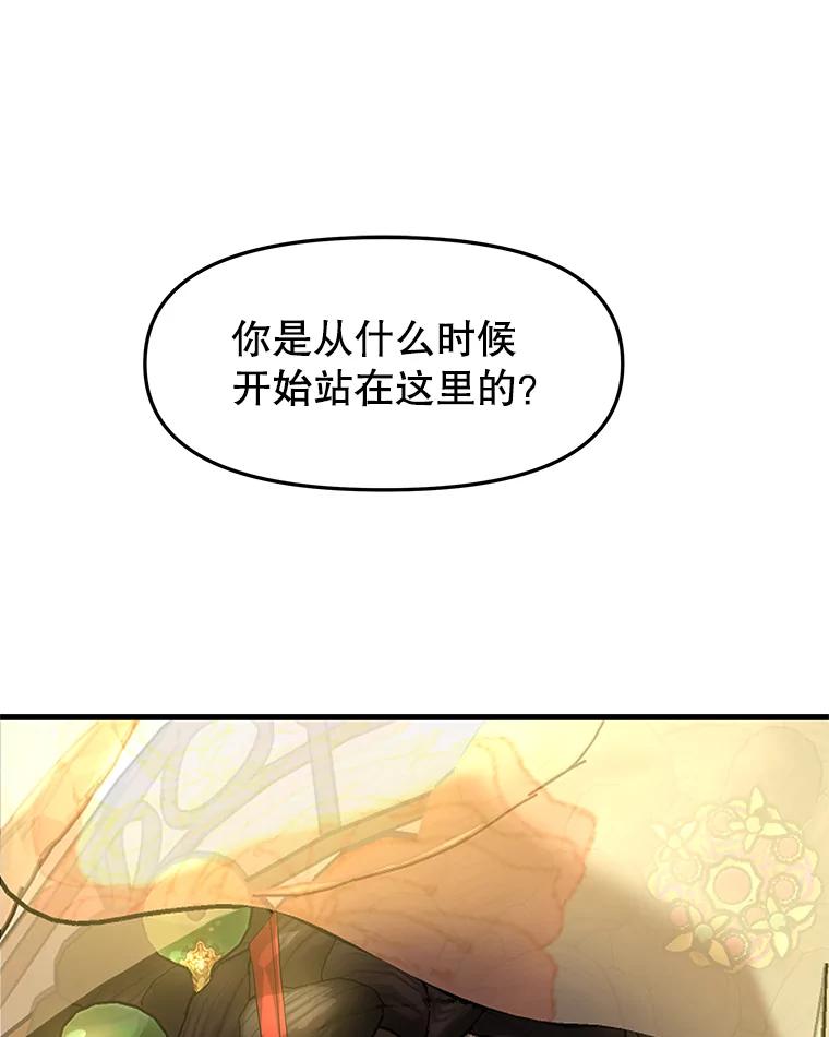 《替吸血鬼吃饭的我》161.三文鱼波奇饭 第3页