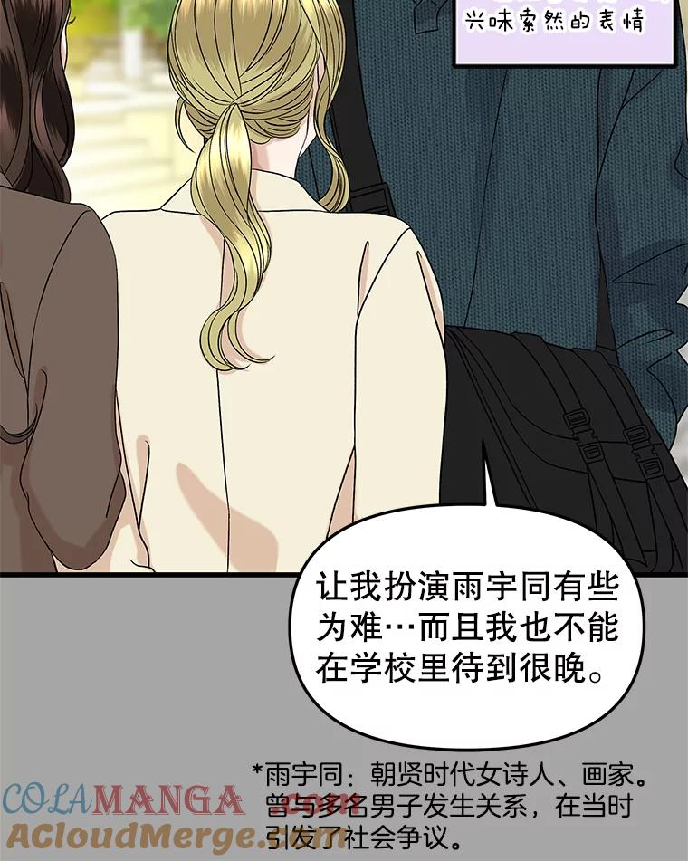 《替吸血鬼吃饭的我》161.三文鱼波奇饭 第10页