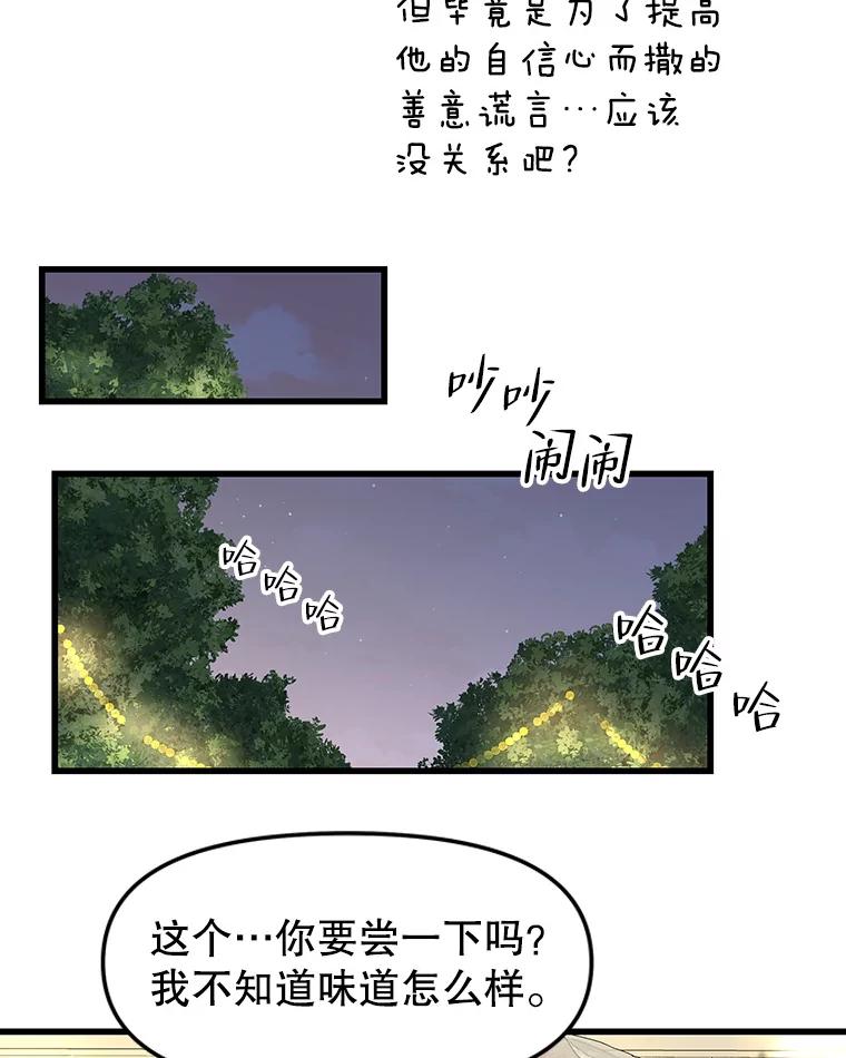 《替吸血鬼吃饭的我》161.三文鱼波奇饭 第48页
