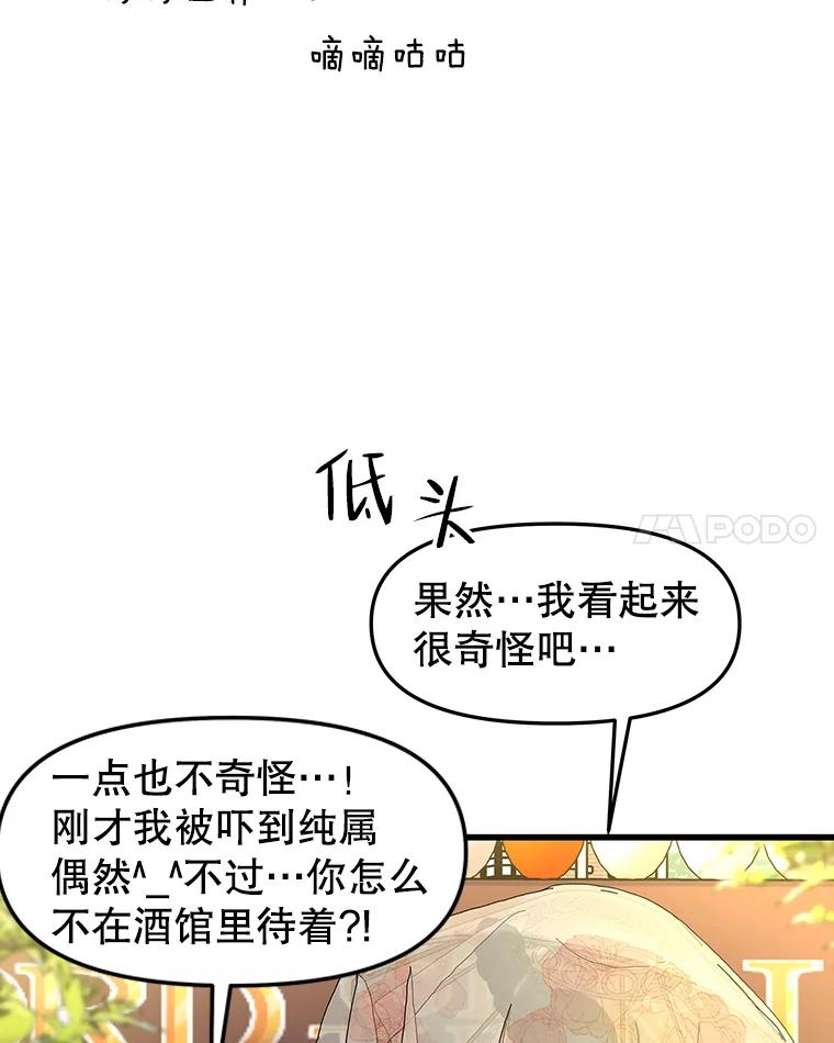 《替吸血鬼吃饭的我》161.三文鱼波奇饭 第15页
