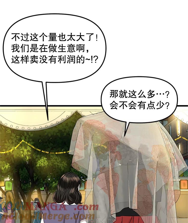 《替吸血鬼吃饭的我》161.三文鱼波奇饭 第70页