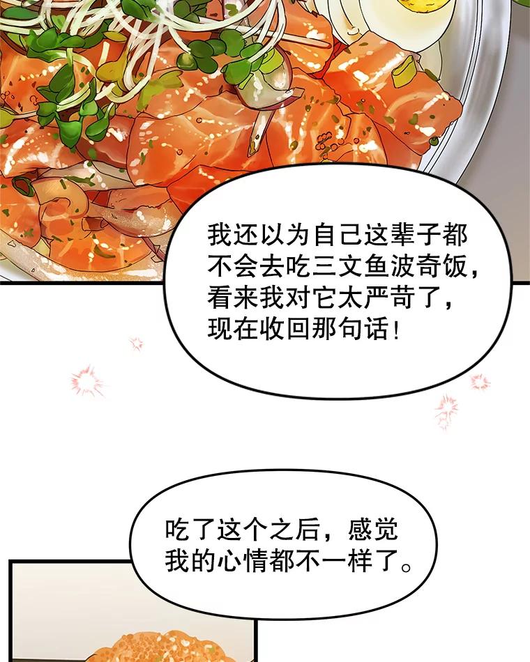 《替吸血鬼吃饭的我》161.三文鱼波奇饭 第63页