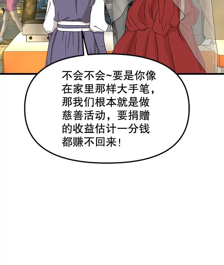 《替吸血鬼吃饭的我》161.三文鱼波奇饭 第71页