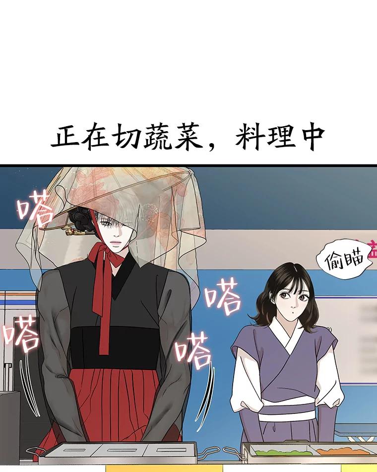 《替吸血鬼吃饭的我》161.三文鱼波奇饭 第26页