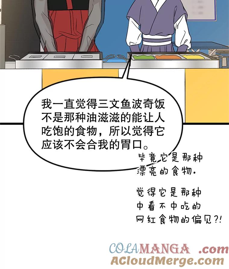 《替吸血鬼吃饭的我》161.三文鱼波奇饭 第61页